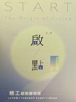 啟點2.0 塑膠地磚 塑膠地板